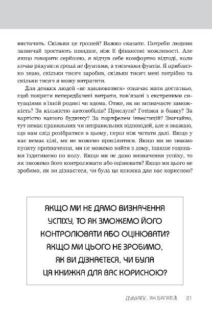 Правила заможності Особистий кодекс процвітання та достатку Ціна (цена) 370.00грн. | придбати  купити (купить) Правила заможності Особистий кодекс процвітання та достатку доставка по Украине, купить книгу, детские игрушки, компакт диски 5