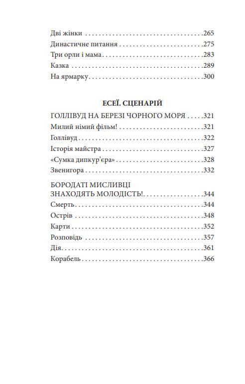 Байгород Оповідання Есеї Сценарій Ціна (цена) 220.00грн. | придбати  купити (купить) Байгород Оповідання Есеї Сценарій доставка по Украине, купить книгу, детские игрушки, компакт диски 2