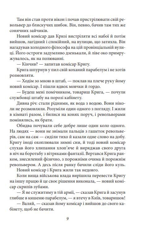 Байгород Оповідання Есеї Сценарій Ціна (цена) 220.00грн. | придбати  купити (купить) Байгород Оповідання Есеї Сценарій доставка по Украине, купить книгу, детские игрушки, компакт диски 7