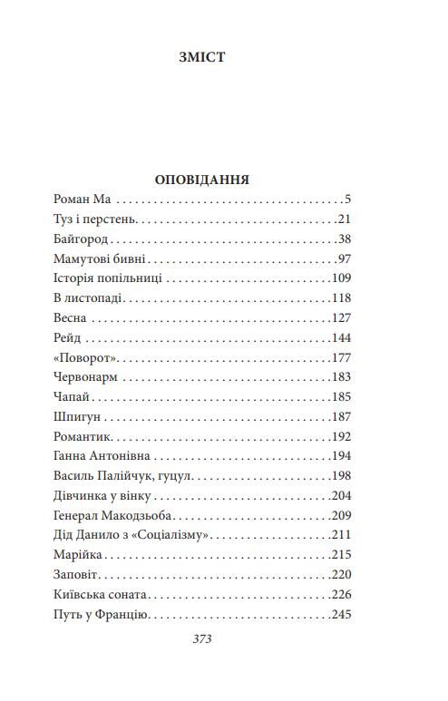 Байгород Оповідання Есеї Сценарій Ціна (цена) 220.00грн. | придбати  купити (купить) Байгород Оповідання Есеї Сценарій доставка по Украине, купить книгу, детские игрушки, компакт диски 1