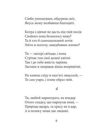 Сонети тверда Ціна (цена) 149.03грн. | придбати  купити (купить) Сонети тверда доставка по Украине, купить книгу, детские игрушки, компакт диски 4