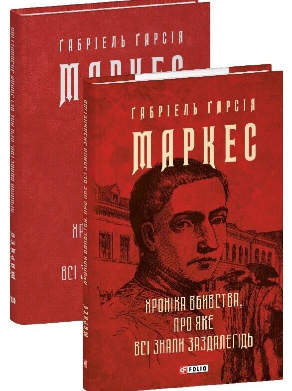 Хроніка вбивства про яке всі знали заздалегідь Ціна (цена) 198.71грн. | придбати  купити (купить) Хроніка вбивства про яке всі знали заздалегідь доставка по Украине, купить книгу, детские игрушки, компакт диски 1