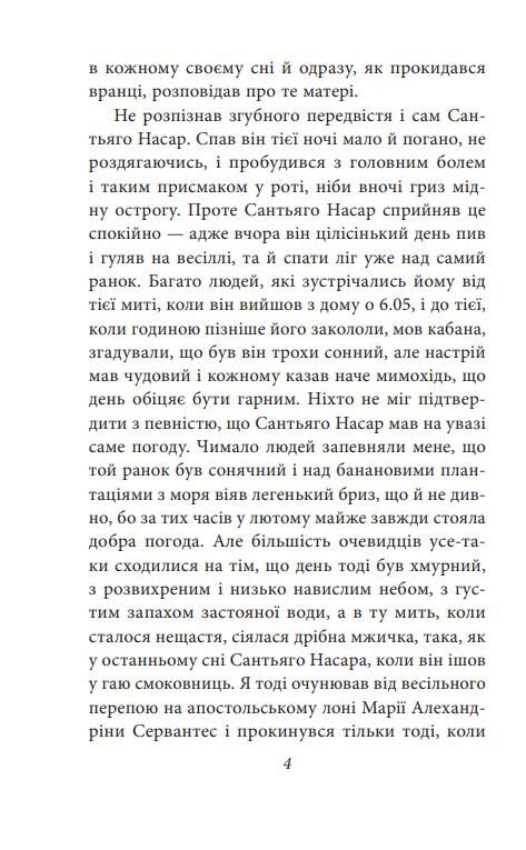Хроніка вбивства про яке всі знали заздалегідь Ціна (цена) 198.71грн. | придбати  купити (купить) Хроніка вбивства про яке всі знали заздалегідь доставка по Украине, купить книгу, детские игрушки, компакт диски 3
