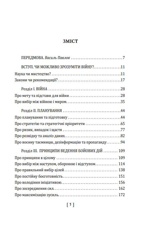 900 правил війни Афоризми і поради від Сунь Цзи до Валерія Залужного Ціна (цена) 347.74грн. | придбати  купити (купить) 900 правил війни Афоризми і поради від Сунь Цзи до Валерія Залужного доставка по Украине, купить книгу, детские игрушки, компакт диски 1