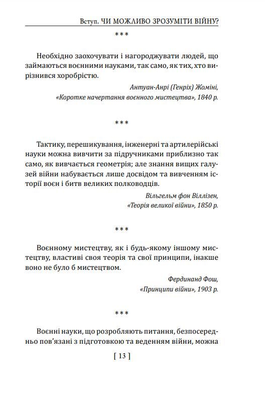 900 правил війни Афоризми і поради від Сунь Цзи до Валерія Залужного Ціна (цена) 347.74грн. | придбати  купити (купить) 900 правил війни Афоризми і поради від Сунь Цзи до Валерія Залужного доставка по Украине, купить книгу, детские игрушки, компакт диски 5