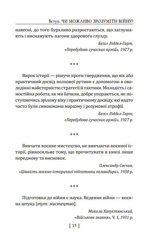 900 правил війни Афоризми і поради від Сунь Цзи до Валерія Залужного Ціна (цена) 347.74грн. | придбати  купити (купить) 900 правил війни Афоризми і поради від Сунь Цзи до Валерія Залужного доставка по Украине, купить книгу, детские игрушки, компакт диски 7