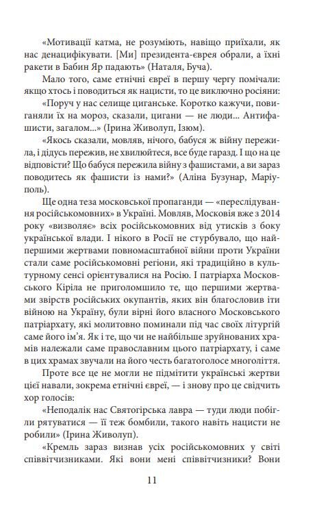 Exodus-2022 свідчення єврейських біженців російсько-української війни Ціна (цена) 326.45грн. | придбати  купити (купить) Exodus-2022 свідчення єврейських біженців російсько-української війни доставка по Украине, купить книгу, детские игрушки, компакт диски 12