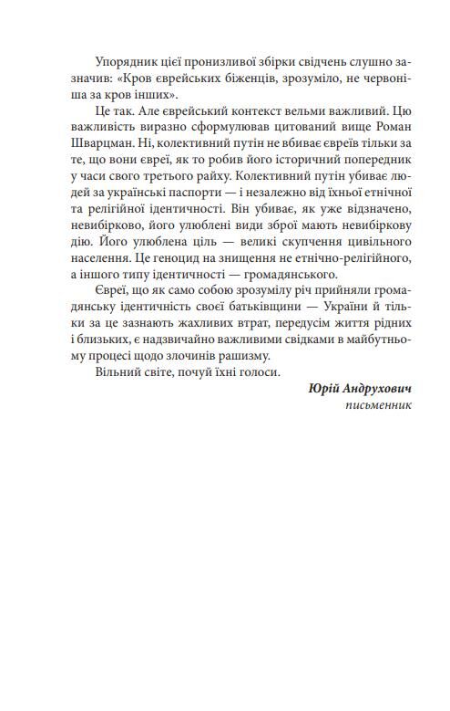 Exodus-2022 свідчення єврейських біженців російсько-української війни Ціна (цена) 326.45грн. | придбати  купити (купить) Exodus-2022 свідчення єврейських біженців російсько-української війни доставка по Украине, купить книгу, детские игрушки, компакт диски 9
