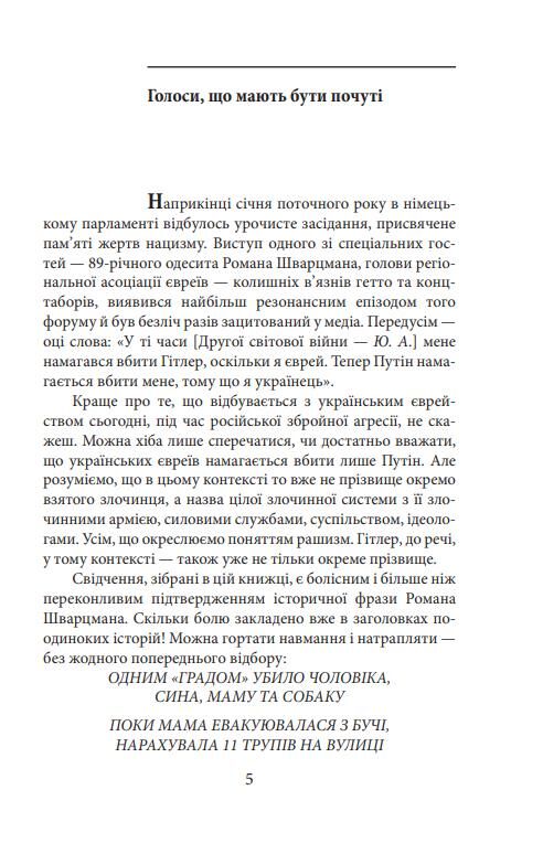 Exodus-2022 свідчення єврейських біженців російсько-української війни Ціна (цена) 326.45грн. | придбати  купити (купить) Exodus-2022 свідчення єврейських біженців російсько-української війни доставка по Украине, купить книгу, детские игрушки, компакт диски 6