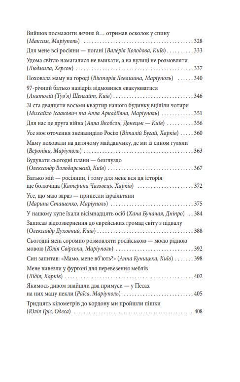 Exodus-2022 свідчення єврейських біженців російсько-української війни Ціна (цена) 326.45грн. | придбати  купити (купить) Exodus-2022 свідчення єврейських біженців російсько-української війни доставка по Украине, купить книгу, детские игрушки, компакт диски 4
