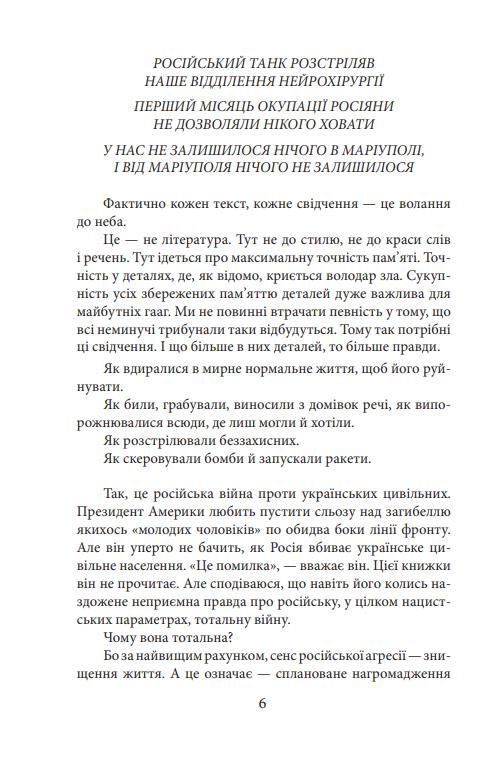 Exodus-2022 свідчення єврейських біженців російсько-української війни Ціна (цена) 326.45грн. | придбати  купити (купить) Exodus-2022 свідчення єврейських біженців російсько-української війни доставка по Украине, купить книгу, детские игрушки, компакт диски 7