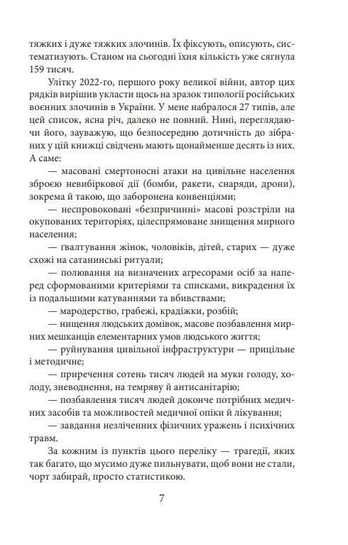 Exodus-2022 свідчення єврейських біженців російсько-української війни Ціна (цена) 326.45грн. | придбати  купити (купить) Exodus-2022 свідчення єврейських біженців російсько-української війни доставка по Украине, купить книгу, детские игрушки, компакт диски 8