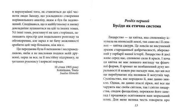 Бусідо мініатюрне видання Ціна (цена) 215.82грн. | придбати  купити (купить) Бусідо мініатюрне видання доставка по Украине, купить книгу, детские игрушки, компакт диски 2
