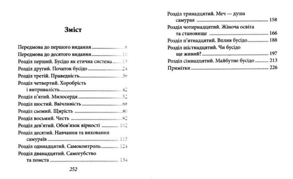 Бусідо мініатюрне видання Ціна (цена) 215.82грн. | придбати  купити (купить) Бусідо мініатюрне видання доставка по Украине, купить книгу, детские игрушки, компакт диски 1