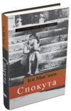 Спокута Ціна (цена) 476.16грн. | придбати  купити (купить) Спокута доставка по Украине, купить книгу, детские игрушки, компакт диски 0