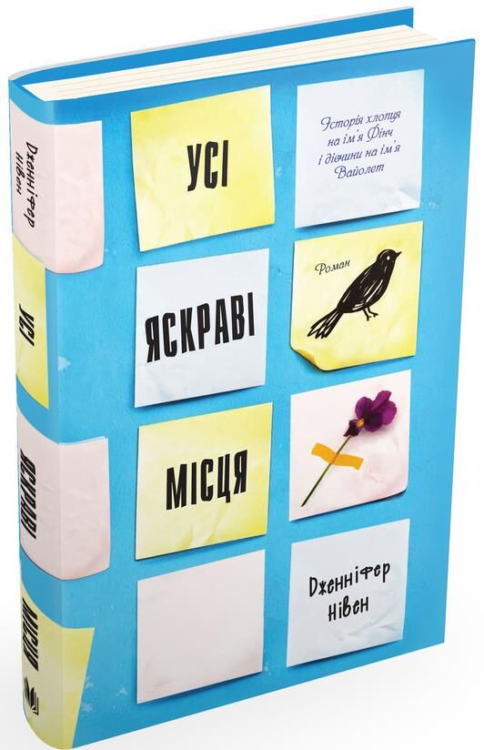 Усі яскраві місця Ціна (цена) 422.40грн. | придбати  купити (купить) Усі яскраві місця доставка по Украине, купить книгу, детские игрушки, компакт диски 0