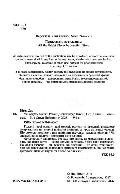 Усі яскраві місця Ціна (цена) 422.40грн. | придбати  купити (купить) Усі яскраві місця доставка по Украине, купить книгу, детские игрушки, компакт диски 1