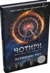 Чотири Ціна (цена) 268.80грн. | придбати  купити (купить) Чотири доставка по Украине, купить книгу, детские игрушки, компакт диски 0