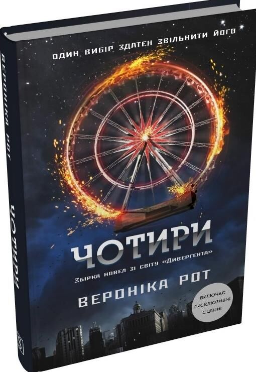 Чотири Ціна (цена) 268.80грн. | придбати  купити (купить) Чотири доставка по Украине, купить книгу, детские игрушки, компакт диски 0