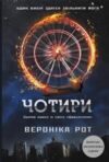 Чотири Ціна (цена) 268.80грн. | придбати  купити (купить) Чотири доставка по Украине, купить книгу, детские игрушки, компакт диски 1