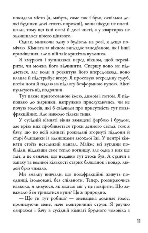 Чотири Ціна (цена) 268.80грн. | придбати  купити (купить) Чотири доставка по Украине, купить книгу, детские игрушки, компакт диски 6