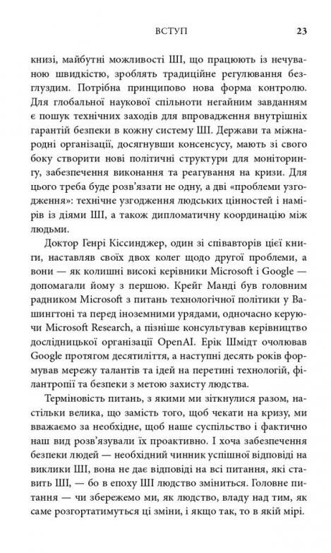Генезис Штучний інтелект надія та людський дух Ціна (цена) 599.50грн. | придбати  купити (купить) Генезис Штучний інтелект надія та людський дух доставка по Украине, купить книгу, детские игрушки, компакт диски 3