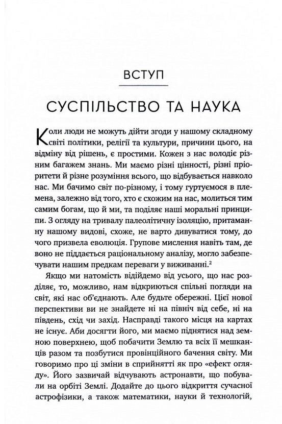 Зоряний вісник Космічні перспективи цивілізації Ціна (цена) 390.40грн. | придбати  купити (купить) Зоряний вісник Космічні перспективи цивілізації доставка по Украине, купить книгу, детские игрушки, компакт диски 5