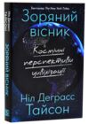 Зоряний вісник Космічні перспективи цивілізації Ціна (цена) 390.40грн. | придбати купити (купить) Зоряний вісник Космічні перспективи цивілізації доставка по Украине, купить книгу, детские игрушки, компакт диски 0 Зоряний вісник Космічні перспективи цивілізації Ціна (цена) 390.40грн. | придбати купити (купить) Зоряний вісник Космічні перспективи цивілізації доставка по Украине, купить книгу, детские игрушки, компакт диски 0