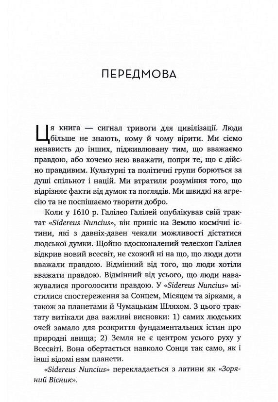 Зоряний вісник Космічні перспективи цивілізації Ціна (цена) 390.40грн. | придбати  купити (купить) Зоряний вісник Космічні перспективи цивілізації доставка по Украине, купить книгу, детские игрушки, компакт диски 4