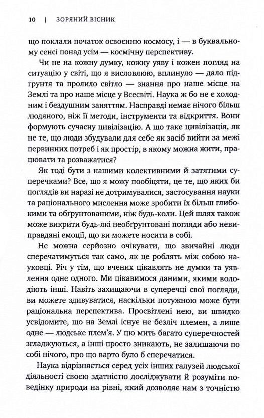 Зоряний вісник Космічні перспективи цивілізації Ціна (цена) 390.40грн. | придбати  купити (купить) Зоряний вісник Космічні перспективи цивілізації доставка по Украине, купить книгу, детские игрушки, компакт диски 2