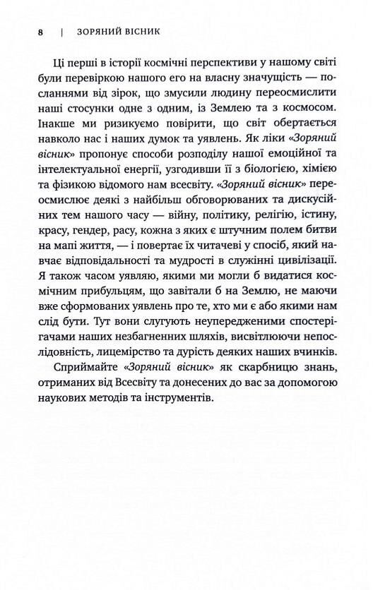 Зоряний вісник Космічні перспективи цивілізації Ціна (цена) 390.40грн. | придбати  купити (купить) Зоряний вісник Космічні перспективи цивілізації доставка по Украине, купить книгу, детские игрушки, компакт диски 1