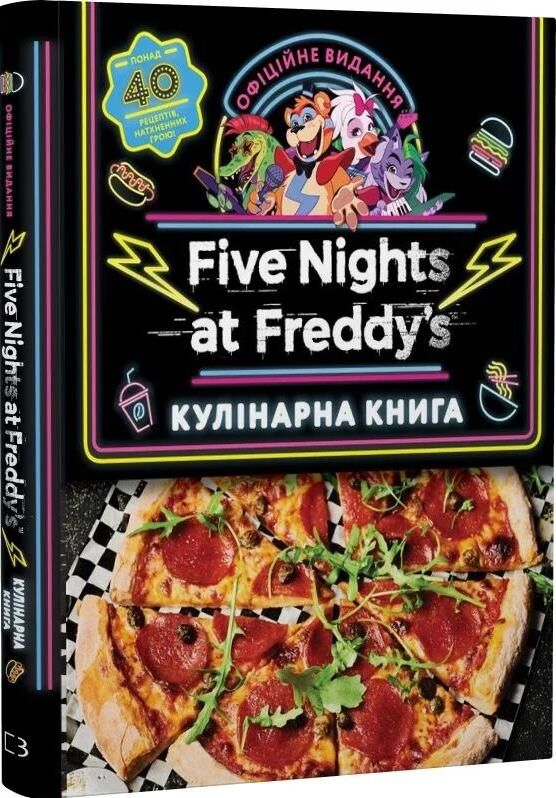 П’ять ночей із Фредді Кулінарна книга офіційне видання Ціна (цена) 492.50грн. | придбати  купити (купить) П’ять ночей із Фредді Кулінарна книга офіційне видання доставка по Украине, купить книгу, детские игрушки, компакт диски 0