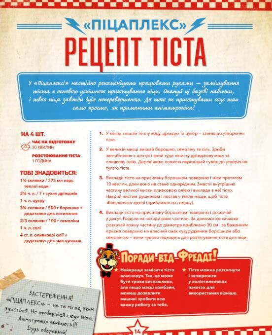 П’ять ночей із Фредді Кулінарна книга офіційне видання Ціна (цена) 492.50грн. | придбати  купити (купить) П’ять ночей із Фредді Кулінарна книга офіційне видання доставка по Украине, купить книгу, детские игрушки, компакт диски 4