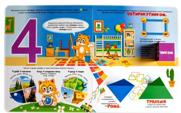 Цікава котоматика Ціна (цена) 683.00грн. | придбати  купити (купить) Цікава котоматика доставка по Украине, купить книгу, детские игрушки, компакт диски 5