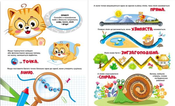 Цікава котоматика Ціна (цена) 683.00грн. | придбати  купити (купить) Цікава котоматика доставка по Украине, купить книгу, детские игрушки, компакт диски 1