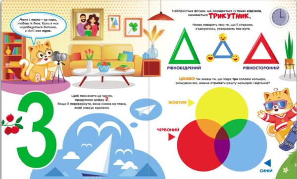 Цікава котоматика Ціна (цена) 683.00грн. | придбати  купити (купить) Цікава котоматика доставка по Украине, купить книгу, детские игрушки, компакт диски 2