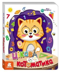 Цікава котоматика