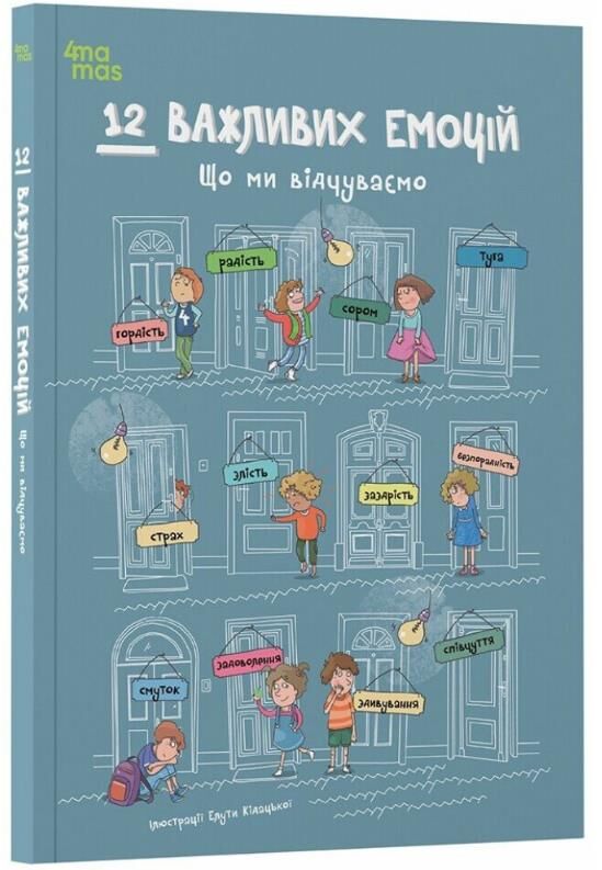 12 важливих емоцій що ми відчуваємо Ціна (цена) 420.00грн. | придбати  купити (купить) 12 важливих емоцій що ми відчуваємо доставка по Украине, купить книгу, детские игрушки, компакт диски 0
