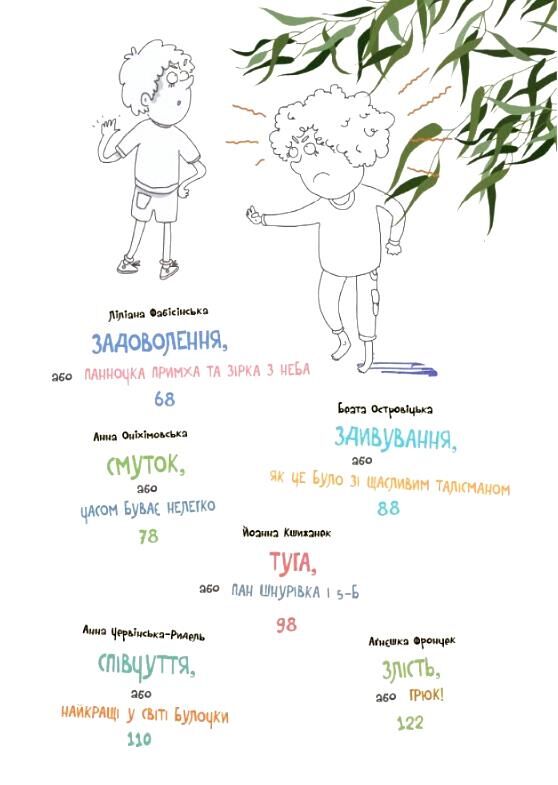 12 важливих емоцій що ми відчуваємо Ціна (цена) 420.00грн. | придбати  купити (купить) 12 важливих емоцій що ми відчуваємо доставка по Украине, купить книгу, детские игрушки, компакт диски 2