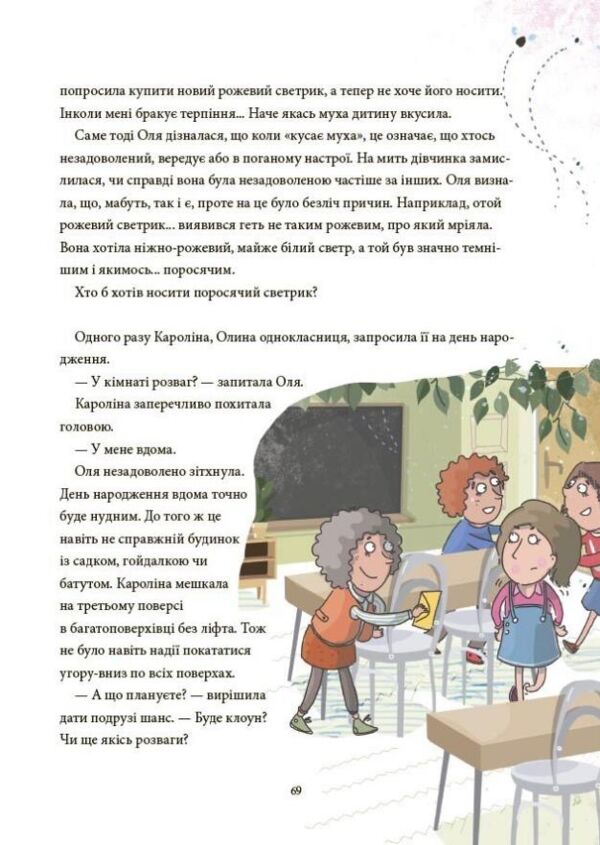 12 важливих емоцій що ми відчуваємо Ціна (цена) 420.00грн. | придбати  купити (купить) 12 важливих емоцій що ми відчуваємо доставка по Украине, купить книгу, детские игрушки, компакт диски 6