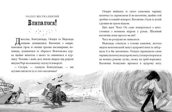 Агенція дивних сестер курник трохи місива й сендвіч Ціна (цена) 189.00грн. | придбати  купити (купить) Агенція дивних сестер курник трохи місива й сендвіч доставка по Украине, купить книгу, детские игрушки, компакт диски 1