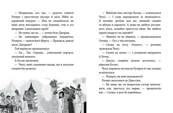 Агенція дивних сестер курник трохи місива й сендвіч Ціна (цена) 189.00грн. | придбати  купити (купить) Агенція дивних сестер курник трохи місива й сендвіч доставка по Украине, купить книгу, детские игрушки, компакт диски 3