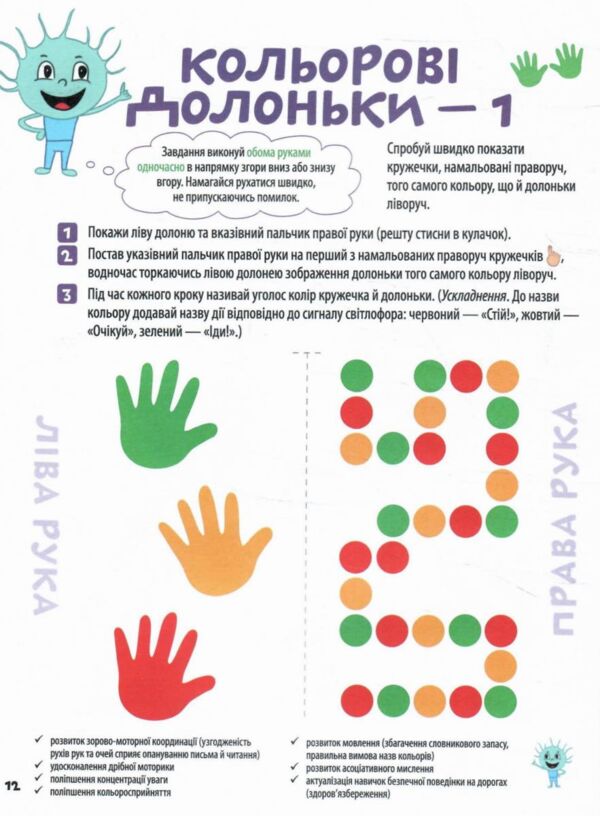 Велика книга нейроігор  4-6 років Ціна (цена) 350.00грн. | придбати  купити (купить) Велика книга нейроігор  4-6 років доставка по Украине, купить книгу, детские игрушки, компакт диски 6