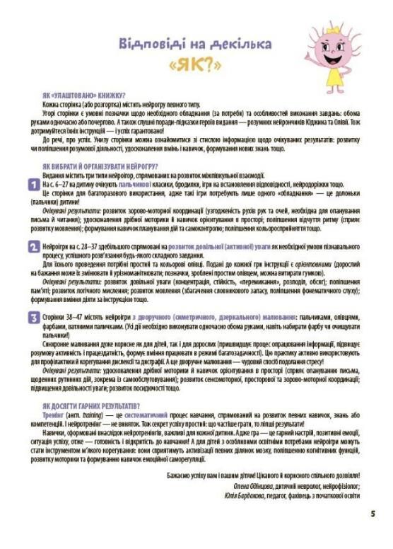 Велика книга нейроігор  4-6 років Ціна (цена) 350.00грн. | придбати  купити (купить) Велика книга нейроігор  4-6 років доставка по Украине, купить книгу, детские игрушки, компакт диски 4