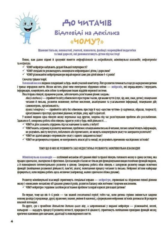 Велика книга нейроігор  4-6 років Ціна (цена) 350.00грн. | придбати  купити (купить) Велика книга нейроігор  4-6 років доставка по Украине, купить книгу, детские игрушки, компакт диски 3