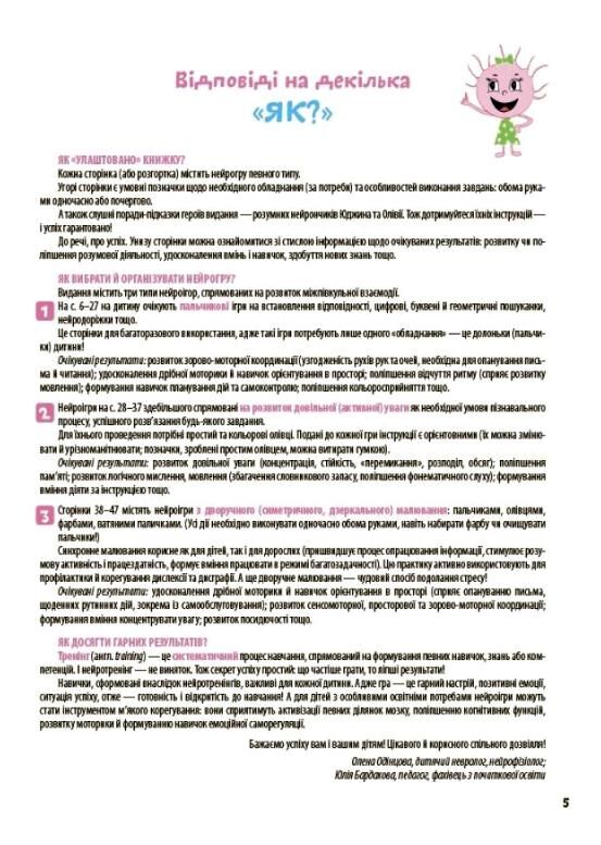 Велика книга нейроігор 6-8 років Ціна (цена) 350.00грн. | придбати  купити (купить) Велика книга нейроігор 6-8 років доставка по Украине, купить книгу, детские игрушки, компакт диски 4