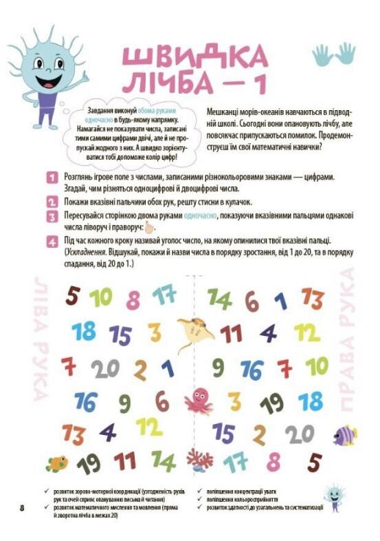 Велика книга нейроігор 6-8 років Ціна (цена) 350.00грн. | придбати  купити (купить) Велика книга нейроігор 6-8 років доставка по Украине, купить книгу, детские игрушки, компакт диски 5