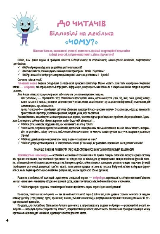 Велика книга нейроігор 6-8 років Ціна (цена) 350.00грн. | придбати  купити (купить) Велика книга нейроігор 6-8 років доставка по Украине, купить книгу, детские игрушки, компакт диски 3