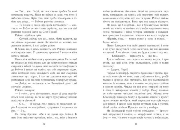 Персі Джексон Остання з олімпійців Книга 5 Ціна (цена) 470.00грн. | придбати  купити (купить) Персі Джексон Остання з олімпійців Книга 5 доставка по Украине, купить книгу, детские игрушки, компакт диски 3