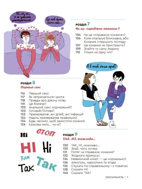 Сексуальність інтимне здоров’я і здорові стосунки Ціна (цена) 550.00грн. | придбати  купити (купить) Сексуальність інтимне здоров’я і здорові стосунки доставка по Украине, купить книгу, детские игрушки, компакт диски 1